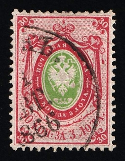1857-58 30k Russian Empire, Russia, Watermark 3, Perforation 14.5x15