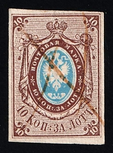 1857-58 10k Russian Empire, Russia, Watermark 1, Type II, Imperforate, Thick Paper, Pen Cancel