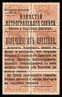 1917 15k Bolshevists Propaganda Liberty Cap on Stamp Money, Russia, Civil War