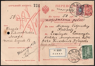 1913 (7 Jun) Russian Empire, Russia 25k Postal Stationery Telegraph Money Order (Transfer) insured for 50r from Lomza (Poland) to Yessentuki (Russia), with blue registration label, with orange crayon postal marking, with '734' handstamped registration number, additionally franked with 15k, 1r Romanovs (1r 40k total), one small verification punch