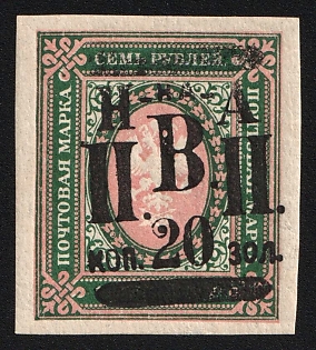 1921 20k on 7r Nikolayevsk-on-Amur, Priamur Provisional Government, Government of the Merkulov brothers, Far East
Vladivostok, Russia, Civil War, Certificate, Signed