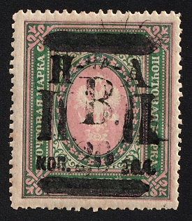 1921 20k on 7r Nikolayevsk-on-Amur, Priamur Provisional Government, Government of the Merkulov brothers, Far East
Vladivostok, Russia, Civil War, Certificate