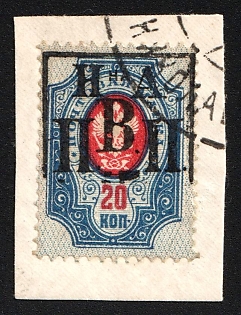 1921 20k Nikolayevsk-on-Amur on piece, Priamur Provisional Government, Government of the Merkulov brothers, Far East
Vladivostok, Russia, Civil War, CTO Cancelled-to-order, NIKOLAYEVSK Postmark, Certificate, Signed