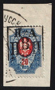 1921 20k Nikolayevsk-on-Amur on piece, Priamur Provisional Government, Government of the Merkulov brothers, Far East
Vladivostok, Russia, Civil War, CTO Cancelled-to-order, Readable Postmark, Certificate, Signed