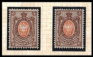 1902-04 70k Russian Empire, Russia, Vertical Watermark