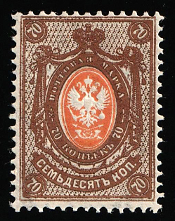 1902-04 70k Russian Empire, Russia, Vertical Watermark, DOUBLE Printing