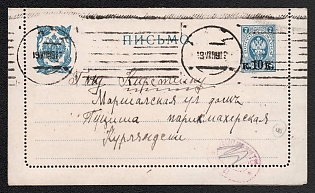 1916 10(7)k Closed Letter, Postal Stationery, 7th Issue, Postal Appeal, Local Shipping Riga