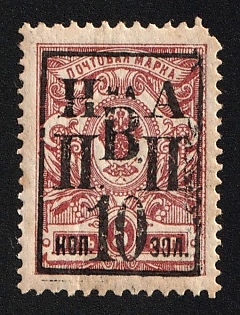1921 10k on 5k Nikolayevsk-on-Amur, Priamur Provisional Government, Government of the Merkulov brothers, Far East
Vladivostok, Russia, Civil War, Certificate, Signed, Rare