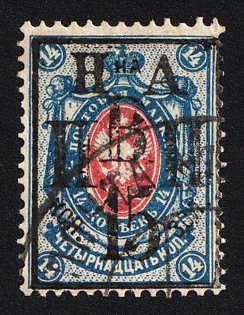 1921 15k on 14k Nikolayevsk-on-Amur, Priamur Provisional Government, Government of the Merkulov brothers, Far East
Vladivostok, Russia, Civil War, CTO Cancelled-to-order, NIKOLAYEVSK Postmark, Certificate, Signed