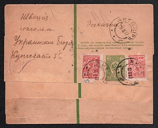 1891 2k Postal Stationery Wrapper, 2nd Issue, Registered Shipment, Additional Franking with 1k, 3 x 3k,