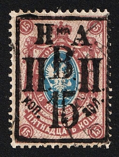 1921 15k on 15k Nikolayevsk-on-Amur, Priamur Provisional Government, Government of the Merkulov brothers, Far East
Vladivostok, Russia, Civil War, CTO Cancelled-to-order, NIKOLAYEVSK Postmark, Certificate, Signed