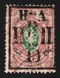 1921 15k on 35k Nikolayevsk-on-Amur, Priamur Provisional Government, Government of the Merkulov brothers, Far East
Vladivostok, Russia, Civil War, CTO Cancelled-to-order, NIKOLAYEVSK Postmark, Certificate, Signed