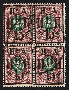 1921 4x15k on 35k Nikolayevsk-on-Amur, Priamur Provisional Government, Government of the Merkulov brothers, Far East
Vladivostok, Russia, Civil War, Block of Four, CTO Cancelled-to-order, NIKOLAYEVSK-ON-AMUR Postmark, Certificate, Signed