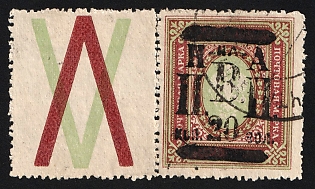 1921 20k on 3.5r Nikolayevsk-on-Amur, Priamur Provisional Government, Government of the Merkulov brothers, Far East
Vladivostok, Russia, Civil War, Coupon, CTO Cancelled-to-order, NIKOLAYEVSK Postmark, Certificate, Signed