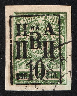 1921 10k on 2k Nikolayevsk-on-Amur, Priamur Provisional Government, Government of the Merkulov brothers, Far East
Vladivostok, Russia, Civil War, CTO Cancelled-to-order, NIKOLAYEVSK Postmark, Certificate, Signed