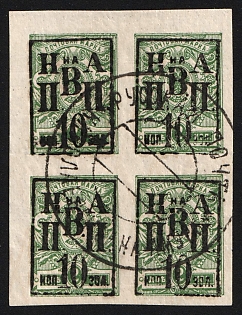 1921 4x10k on 2k Nikolayevsk-on-Amur, Priamur Provisional Government, Government of the Merkulov brothers, Far East
Vladivostok, Russia, Civil War, Block of Four, CTO Cancelled-to-order, NIKOLAYEVSK-ON-AMUR Postmark, Certificate, Margin, Signed