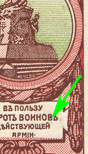 1904 3k Charity Issue, Russian Empire, Russia, DOT in 'В'