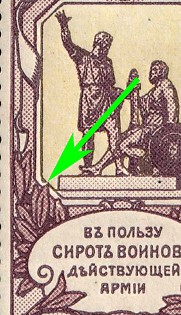 1904 5k Charity Issue, Russian Empire, Russia, BROKEN Frame, Signed