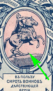 1904 7k Charity Issue, Russian Empire, Russia, BROKEN Monument