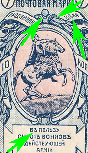 1904 7k Charity Issue, Russian Empire, Russia, BROKEN Ornament, Ornament Connected with a Leaf, DOT in 'IѢ', BROKEN 'Ь'