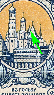 1904 10k Charity Issue, Russian Empire, Russia, 2 EXTRA Lines on a Triangular Dome
