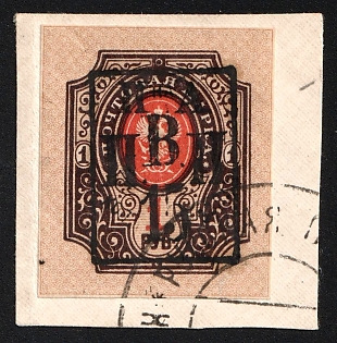 1921 15k on 1r Nikolayevsk-on-Amur on piece, Priamur Provisional Government, Government of the Merkulov brothers, Far East
Vladivostok, Russia, Civil War, CTO Cancelled-to-order, NIKOLAYEVSK-ON-AMUR Postmark, Certificate, Signed