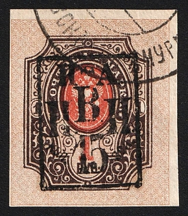 1921 15k on 1r Nikolayevsk-on-Amur, Priamur Provisional Government, Government of the Merkulov brothers, Far East
Vladivostok, Russia, Civil War, CTO Cancelled-to-order, NIKOLAYEVSK-ON-AMUR Postmark, Certificate, Signed by Dr. R. J. Ceresa