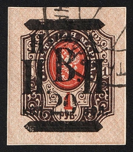 1921 20k on 1r Nikolayevsk-on-Amur, Priamur Provisional Government, Government of the Merkulov brothers, Far East
Vladivostok, Russia, Civil War, CTO Cancelled-to-order, NIKOLAYEVSK-ON-AMUR Postmark, Certificate, Signed by Dr. R. J. Ceresa