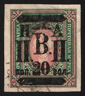 1921 20k on 7r Nikolayevsk-on-Amur, Priamur Provisional Government, Government of the Merkulov brothers, Far East
Vladivostok, Russia, Civil War, CTO Cancelled-to-order, NIKOLAYEVSK-ON-AMUR Postmark, Certificate, Signed
