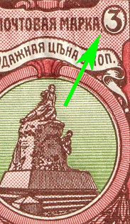1904 3k Charity Issue, Russian Empire, Russia, Comma after 'МАРКА'