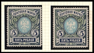1906 5r Russian Empire, Russia, Vertical Watermark
