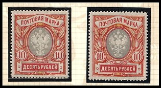 1906 10r Russian Empire, Russia, Vertical Watermark