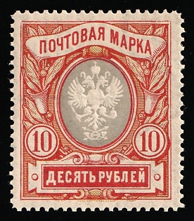 1906 10r Russian Empire, Russia, Vertical Watermark, Bronze Background