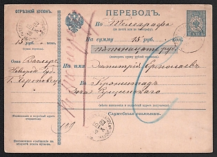 1896 15k Transfer Order Form Postal Stationery, 1st Issue, Blue, Postal Appeal, Blue Crayon Postal Marking, Cherepovets - Kronstadt