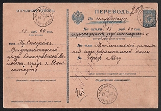 1899 15k Transfer Order Form Postal Stationery, 2nd Issue, Blue, Postal Appeal, Blue Crayon Postal Marking, CJakobstadt - Riga