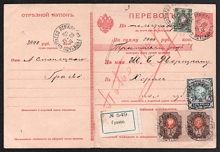 1903 25k Transfer Order Form Postal Stationery, 4th Issue, Red, Postal Appeal, Red Crayon Postal Marking, Graevo - Khorol, Additional Franking with 25k, 2x1r, 5r