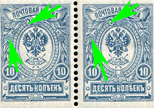 1908-12 10k Russian Empire, Russia, Pair, Proof, 'Three Lines in an Oval', Type 1, With Lozenges Varnish Lines