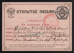1880 3k Postal stationery postcard to SPB address information desk, Postal appeal, 2 Jul. 1889, Local, St. Petersburg