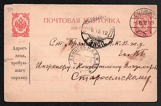 1914 3k Postal stationery postcard to Moscow address information desk, Postal Appeal, Used in the Address Desk of St. Petersburg, Reply