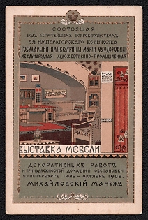 1908 International Art and Industrial Exhibition of Furniture in St. Petersburg, Russian Empire, Picture Postcard