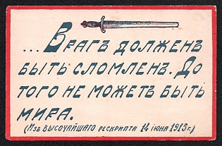 1915 'The Enemy Must be Broken. Until then there Can be no Peace', Russian Empire, WWI, Military, Propaganda Picture Postcard to Berezayka Railway Station with stamp 1k