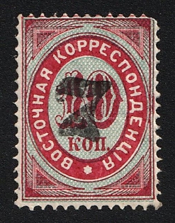 1879 7k on 10k Eastern Correspondence, Offices in Levant, Russia, Horizontal Watermark, Black Overprint, Certificate