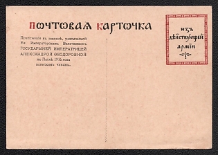 1916 Supplement to the Booklet Distributed by Her Imperial Majesty Empress Alexandra Feodorovna to Military Ranks for Easter of 1916, Russian Empire, WWI, Military, Postcard from the Active Army