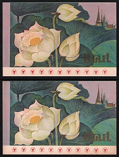 1971 (26 Nov) Kingdom of Thailand, White lotus Commemorative Picture Postcard franked with 25st