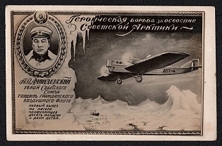 A. V. Lyapidevsky - Hero of the Soviet Union. The Pride of the Civil Air Fleet. The Heroic Struggle for the Development of the Soviet Arctic. 'Let's build the Odesa-Kyiv-Chernihiv-Moscow highway', Soviet Union, USSR, Russia, Civil Aviation Promotion Committee Picture Postcard