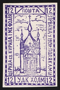 1941 12gr Chelm (Cholm), German Occupation of Ukraine, Provisional Issue, Germany