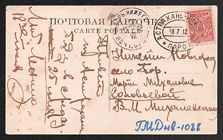 1912 (18 July) 'Astrakhan-Nizhny Novgorod Parohod' steamship mail postcard PPC (Volga. Burlaka) to Nizhny Novgorod