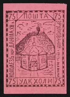 1941 75gr Chelm (Cholm), German Occupation of Ukraine, Provisional Issue, Germany