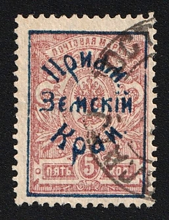 1922 VLADIVOSTOK Postmark, 5k Priamur Rural Province (general Diterikhs), Far East Vladivostok, Russia, Civil War