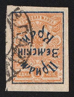 1922 VLADIVOSTOK Postmark, 1k Priamur Rural Province (general Diterikhs), Far East Vladivostok, Russia, Civil War, INVERTED Blue Overprint, Signed